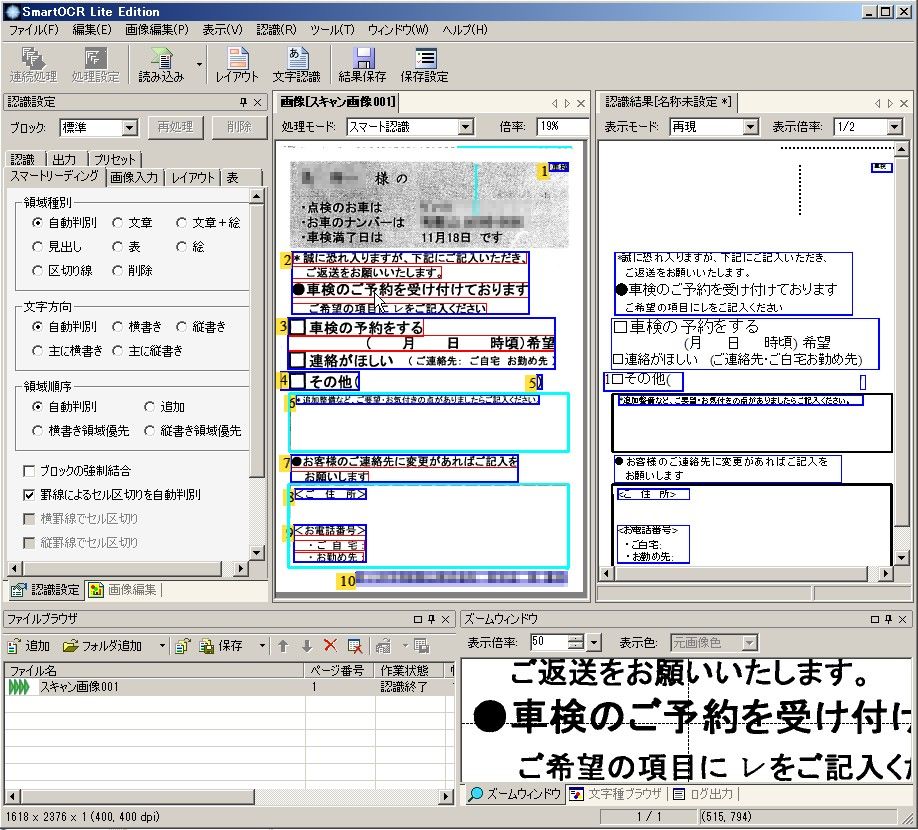 無料で使える日本語対応のsmartocrliteというocrフリーウェアソフト
